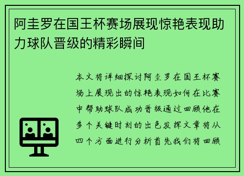 阿圭罗在国王杯赛场展现惊艳表现助力球队晋级的精彩瞬间 阿圭罗在国王杯赛场展现惊艳表现助力球队晋级的精彩瞬间