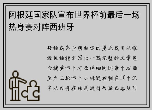 阿根廷国家队宣布世界杯前最后一场热身赛对阵西班牙 阿根廷国家队宣布世界杯前最后一场热身赛对阵西班牙
