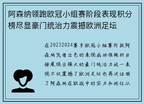 阿森纳领跑欧冠小组赛阶段表现积分榜尽显豪门统治力震撼欧洲足坛 阿森纳领跑欧冠小组赛阶段表现积分榜尽显豪门统治力震撼欧洲足坛