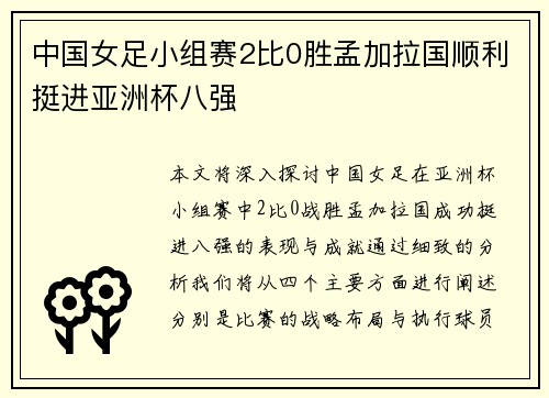 中国女足小组赛2比0胜孟加拉国顺利挺进亚洲杯八强 中国女足小组赛2比0胜孟加拉国顺利挺进亚洲杯八强