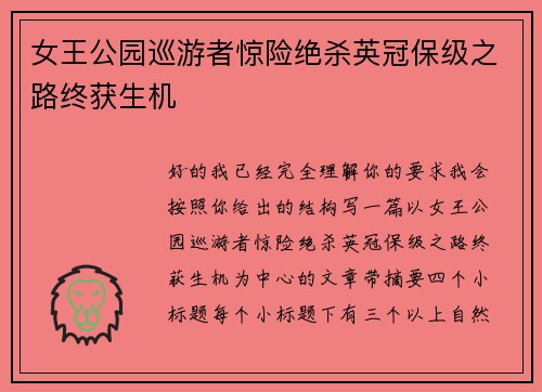 女王公园巡游者惊险绝杀英冠保级之路终获生机 女王公园巡游者惊险绝杀英冠保级之路终获生机