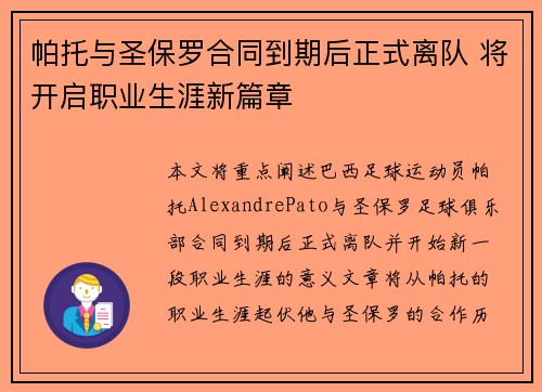 帕托与圣保罗合同到期后正式离队 将开启职业生涯新篇章