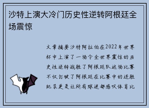 沙特上演大冷门历史性逆转阿根廷全场震惊 沙特上演大冷门历史性逆转阿根廷全场震惊