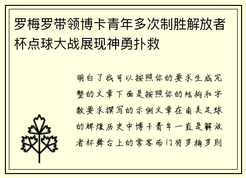 罗梅罗带领博卡青年多次制胜解放者杯点球大战展现神勇扑救