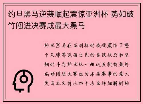 约旦黑马逆袭崛起震惊亚洲杯 势如破竹闯进决赛成最大黑马 约旦黑马逆袭崛起震惊亚洲杯 势如破竹闯进决赛成最大黑马