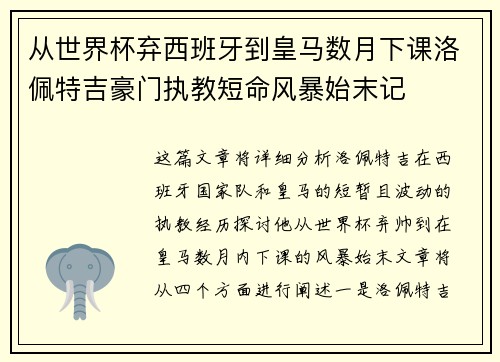 从世界杯弃西班牙到皇马数月下课洛佩特吉豪门执教短命风暴始末记 从世界杯弃西班牙到皇马数月下课洛佩特吉豪门执教短命风暴始末记