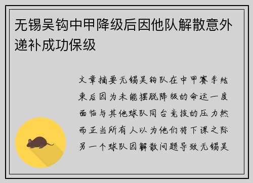 无锡吴钩中甲降级后因他队解散意外递补成功保级 无锡吴钩中甲降级后因他队解散意外递补成功保级